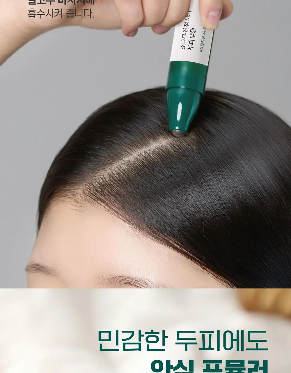 [두피영양] 라운드랩 소나무 진정 시카 두피 앰플 15ml 상세페이지 20